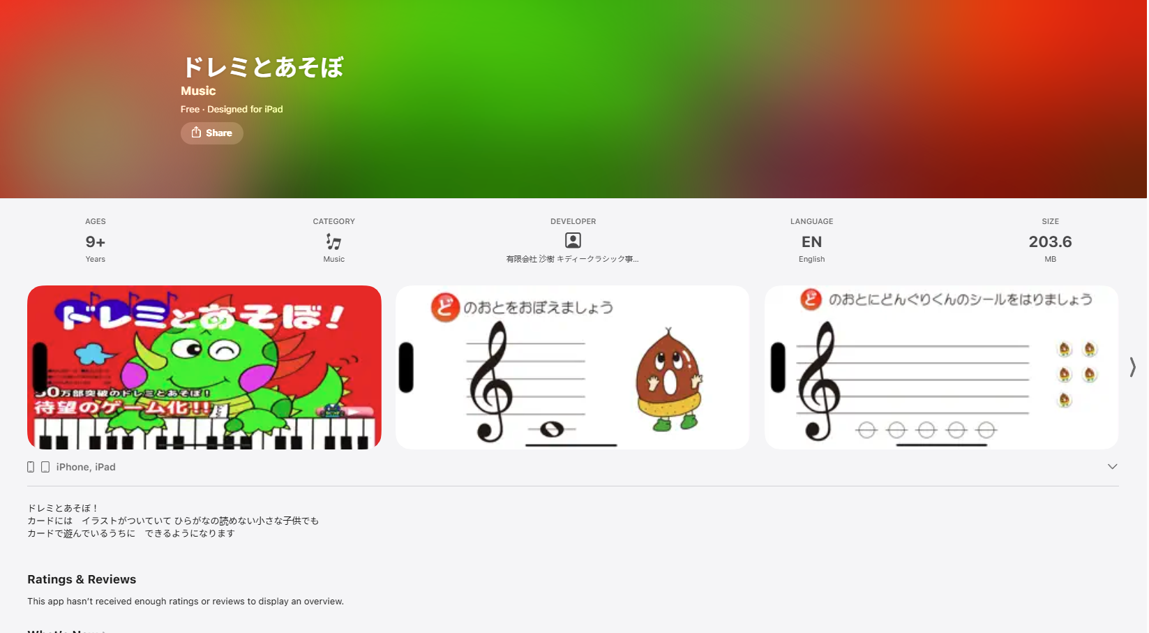 ドレミとあそぼ