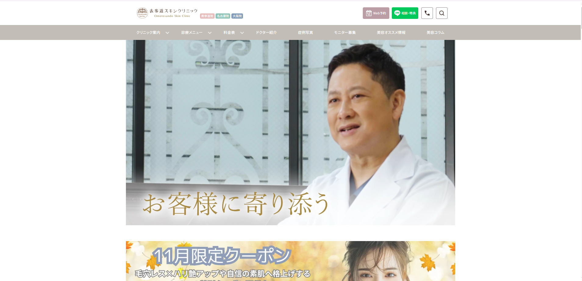 表参道スキンクリニック – 清潔感と高級感の融合