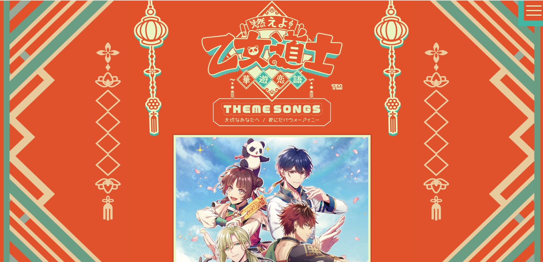 燃えよ!乙女道士 ~華遊恋語~