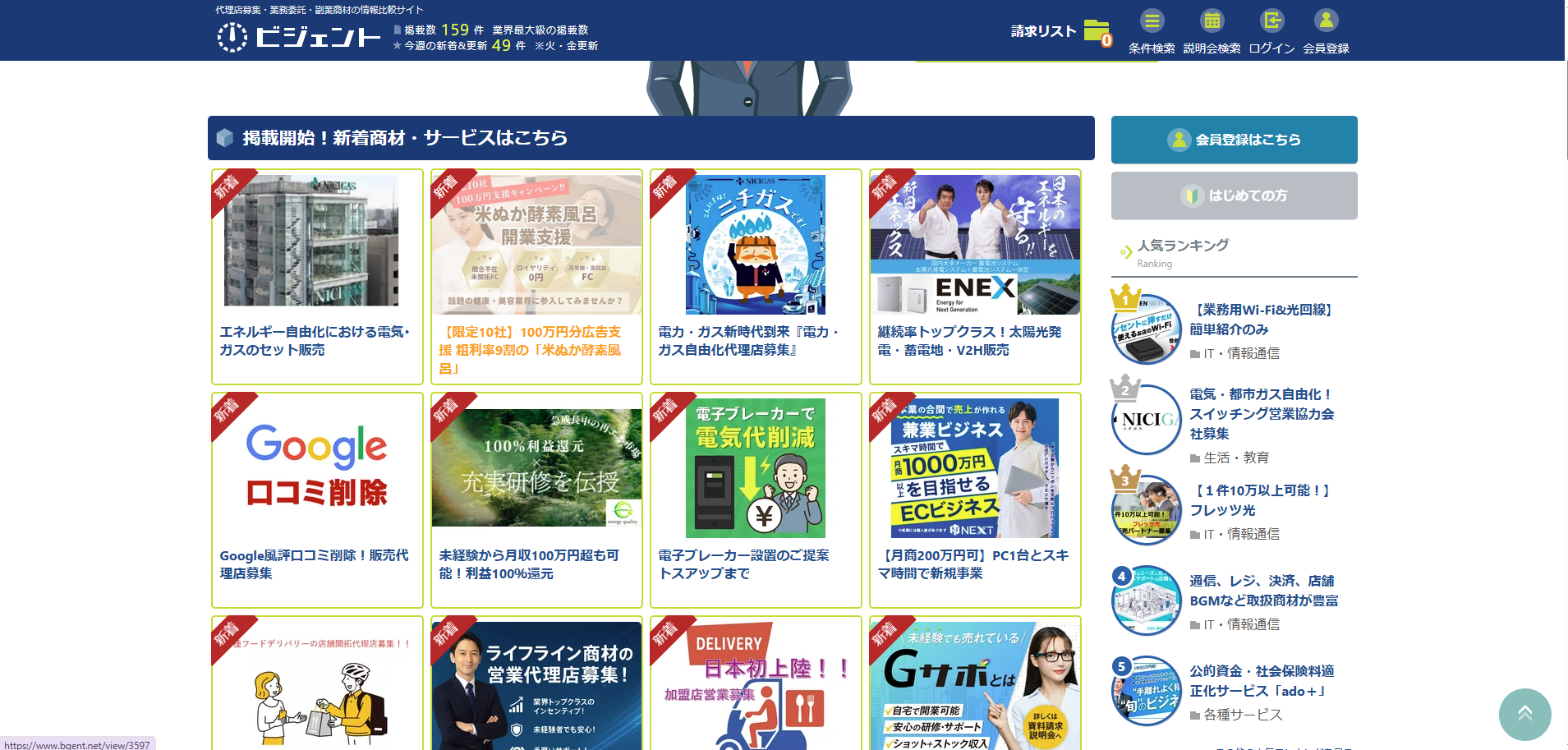 代理店・業務委託案件を比較できる次世代情報プラットフォーム開発